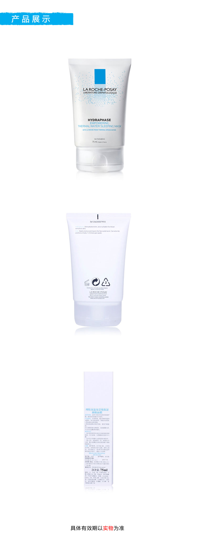LA ROCHE-POSAY/理肤泉温泉活化保湿睡眠面膜 75ml