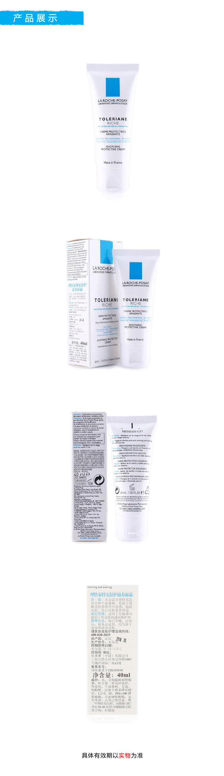 LA ROCHE-POSAY/理肤泉特安舒护滋养面霜 40ml