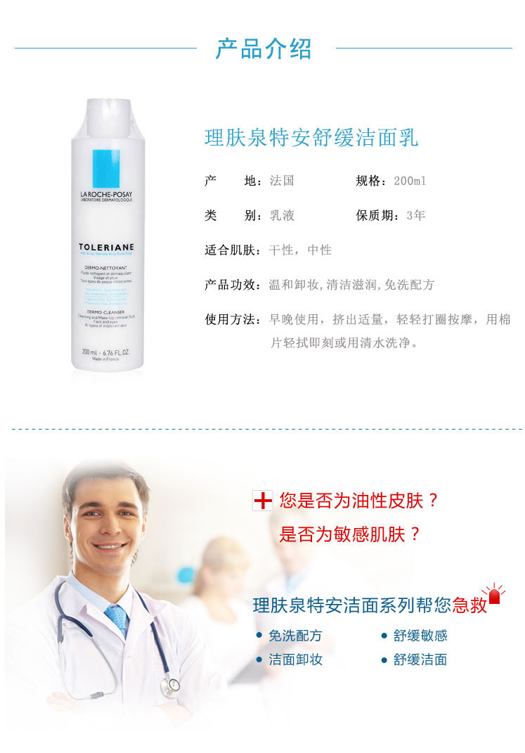 LA ROCHE-POSAY/理肤泉特安舒缓洁面乳 200ml