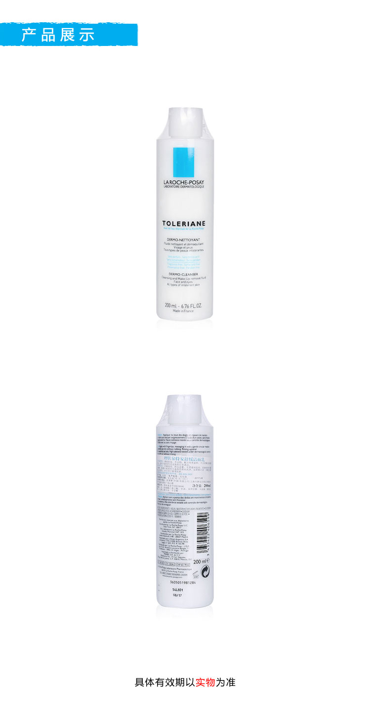 LA ROCHE-POSAY/理肤泉特安舒缓洁面乳 200ml