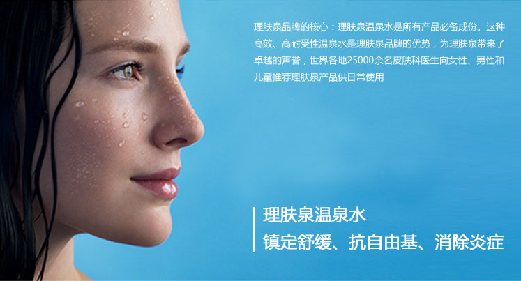 LA ROCHE-POSAY/理肤泉特安舒护润肤水 200ml