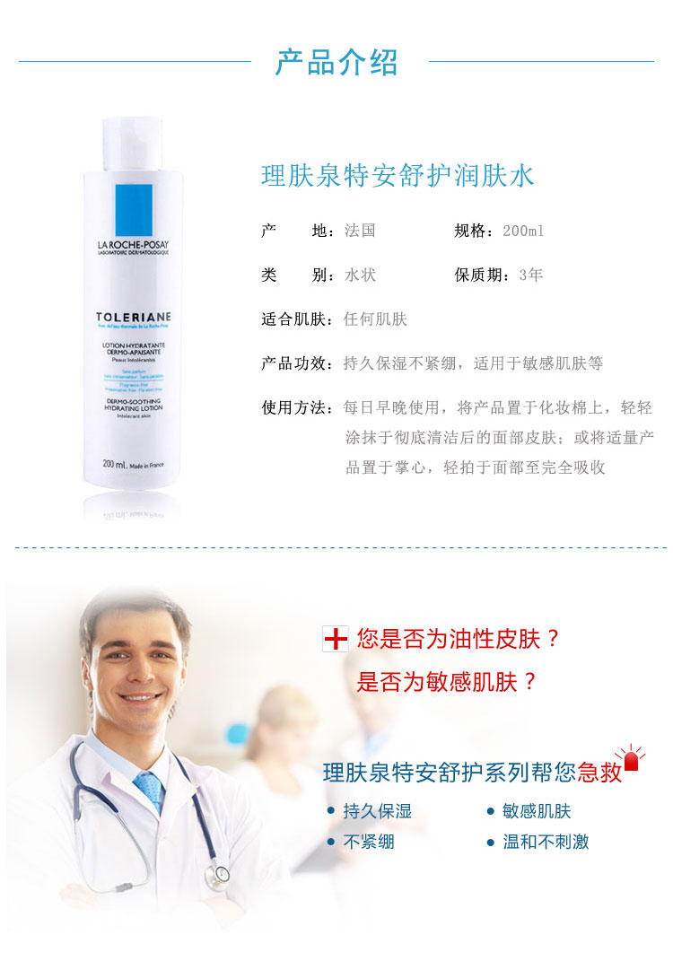 LA ROCHE-POSAY/理肤泉特安舒护润肤水 200ml