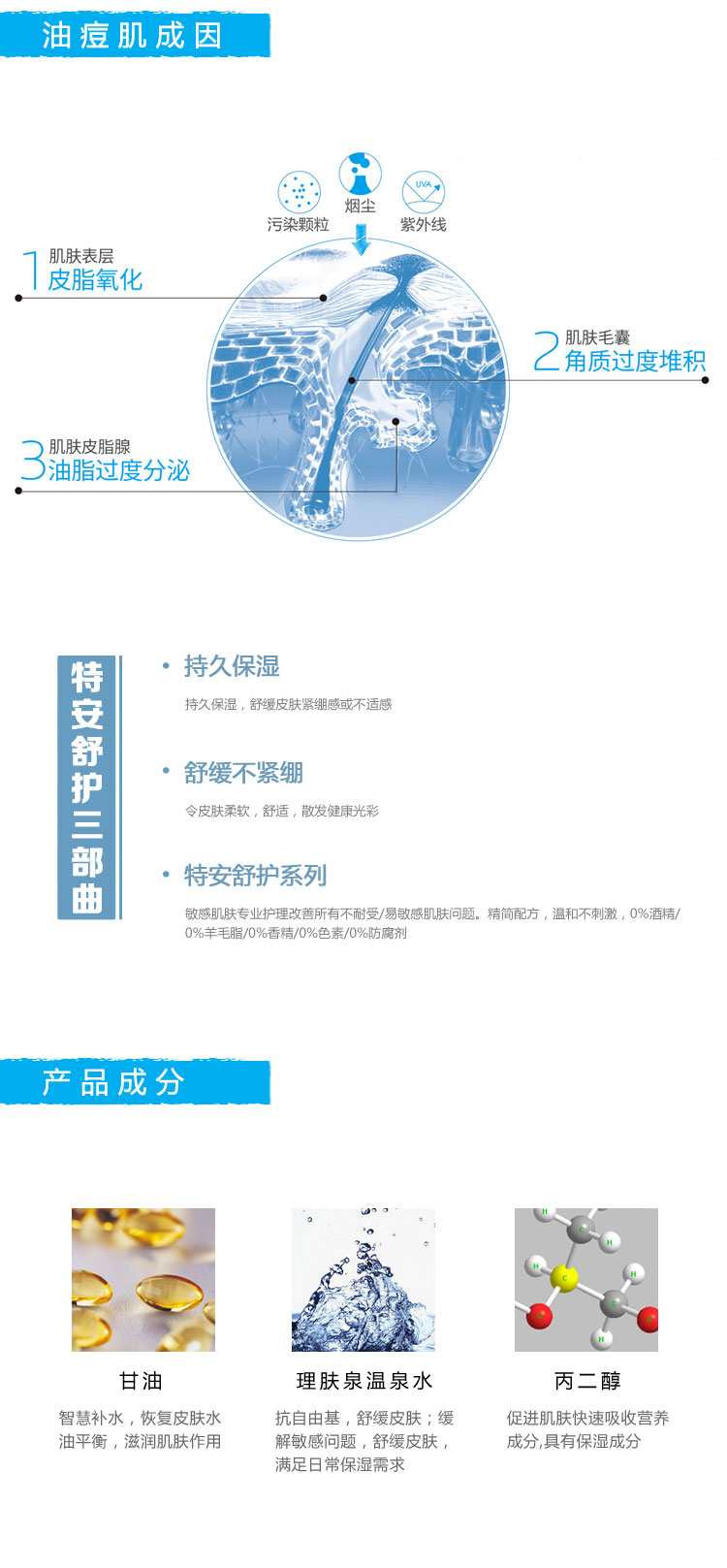 LA ROCHE-POSAY/理肤泉特安舒护润肤水 200ml