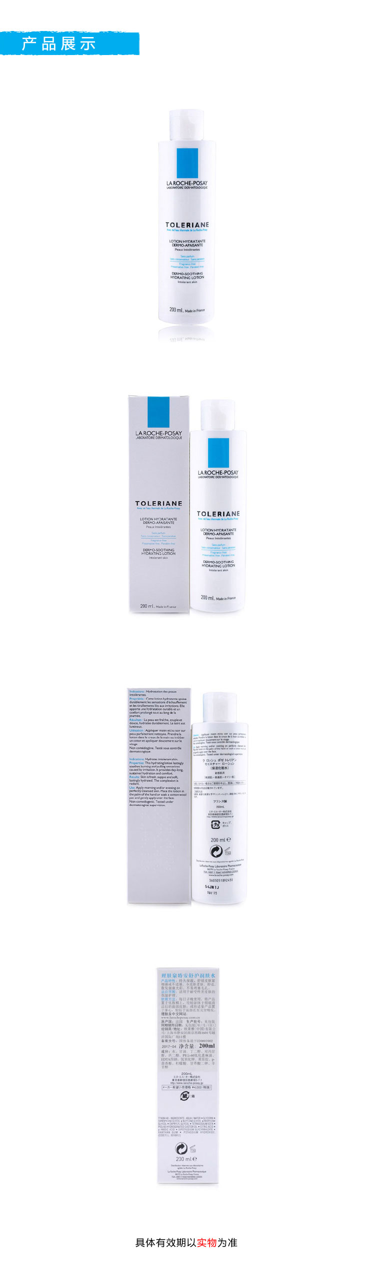 LA ROCHE-POSAY/理肤泉特安舒护润肤水 200ml