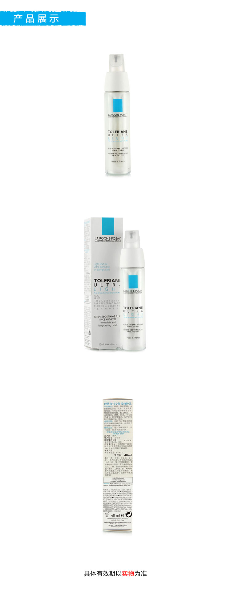 LA ROCHE-POSAY/理肤泉特安舒缓修护乳 40ml