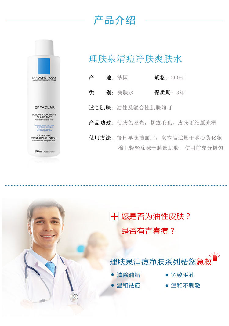 LA ROCHE-POSAY/理肤泉清痘净肤爽肤水 200ml