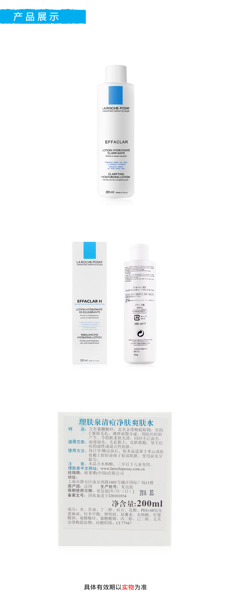 LA ROCHE-POSAY/理肤泉清痘净肤爽肤水 200ml