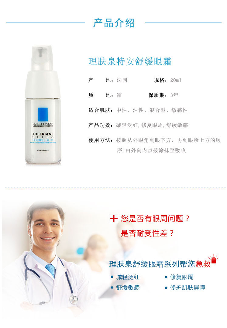 LA ROCHE-POSAY/理肤泉特安舒缓眼霜 20ml