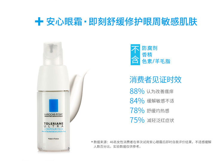 LA ROCHE-POSAY/理肤泉特安舒缓眼霜 20ml