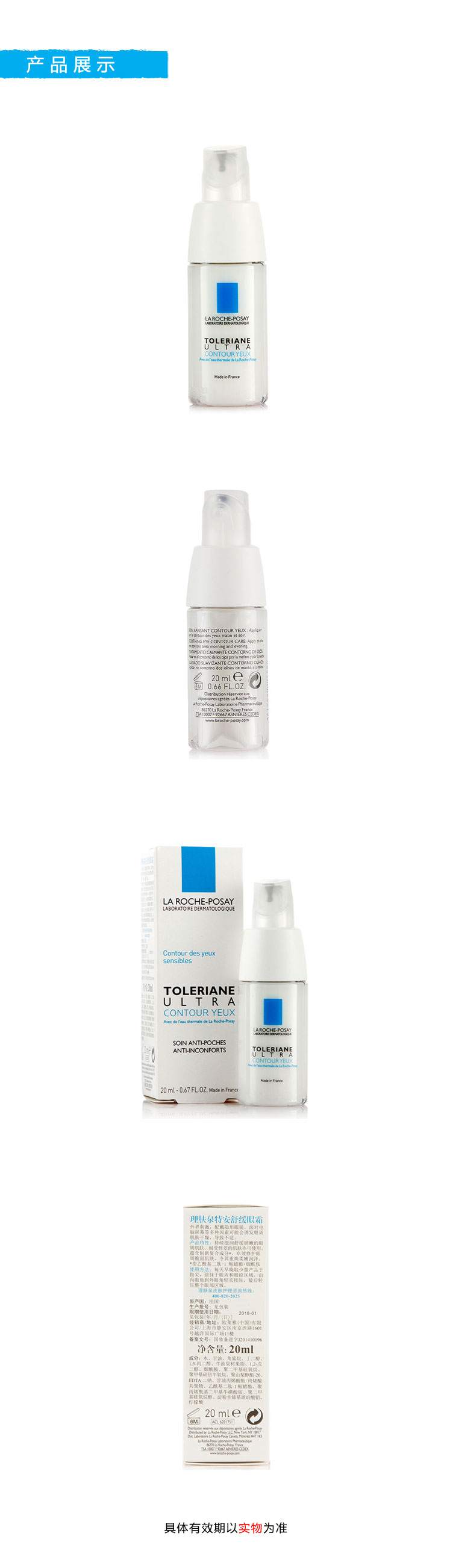 LA ROCHE-POSAY/理肤泉特安舒缓眼霜 20ml