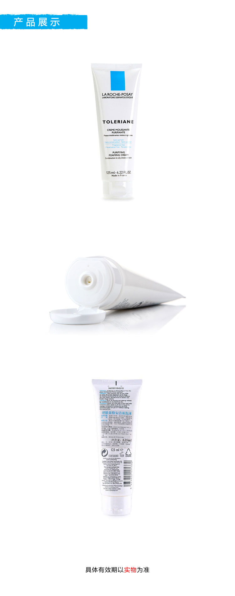 LA ROCHE-POSAY/理肤泉特安洁面泡沫 125ml