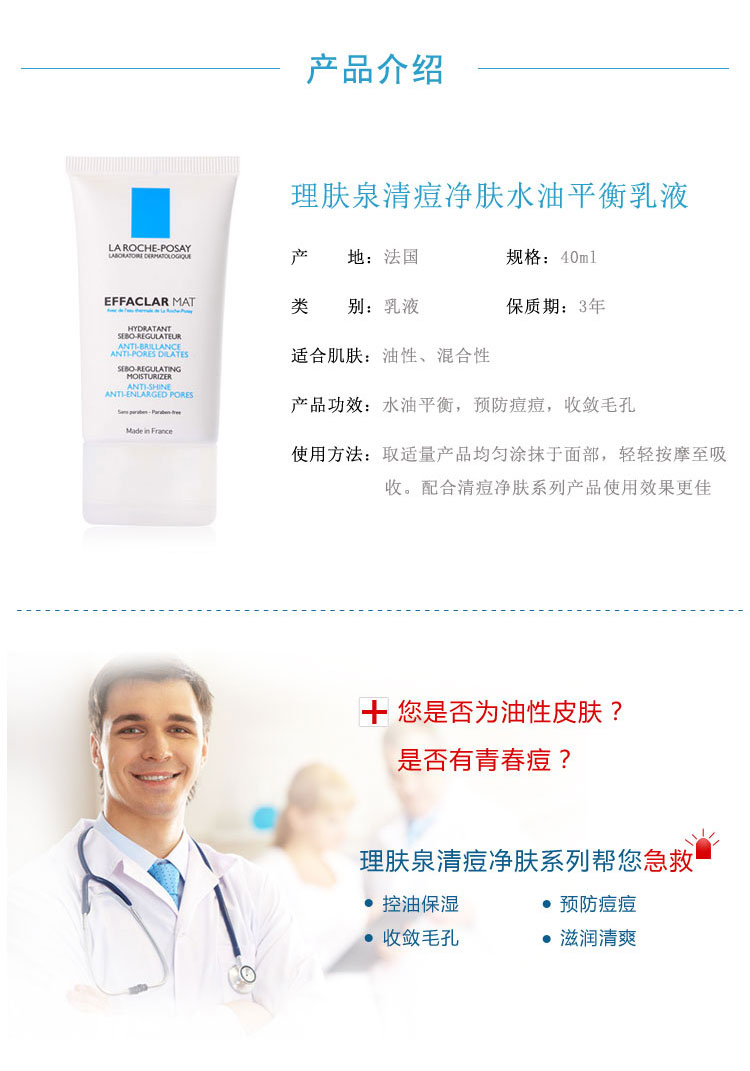 LA ROCHE-POSAY/理肤泉清痘净肤水油平衡乳液 40ml