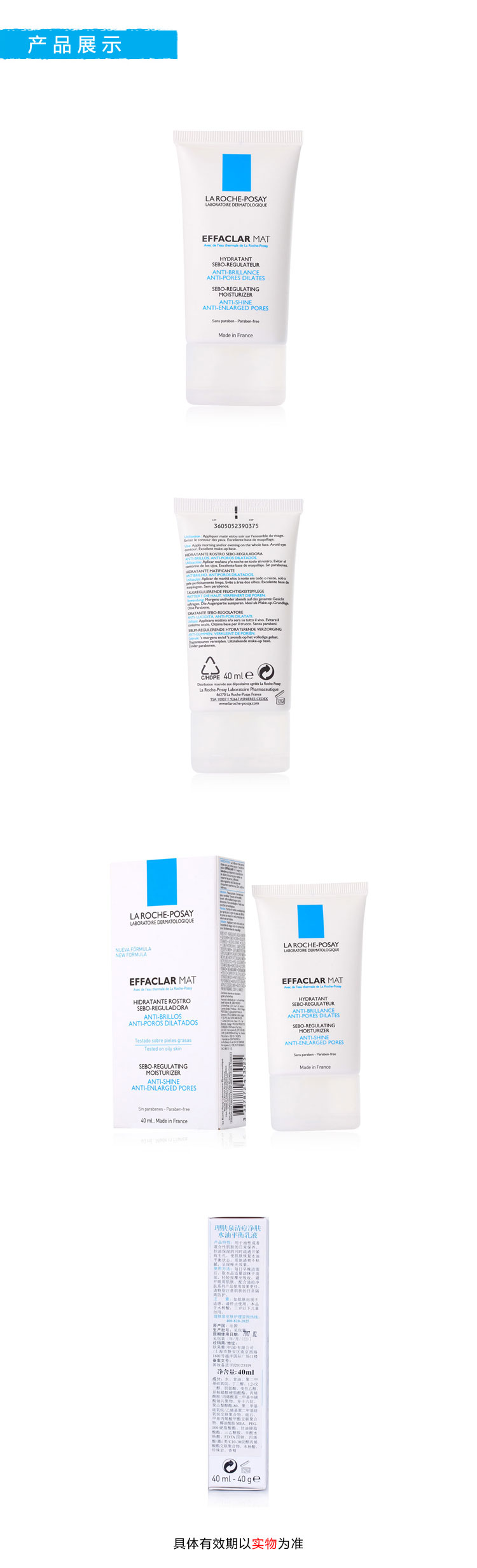 LA ROCHE-POSAY/理肤泉清痘净肤水油平衡乳液 40ml