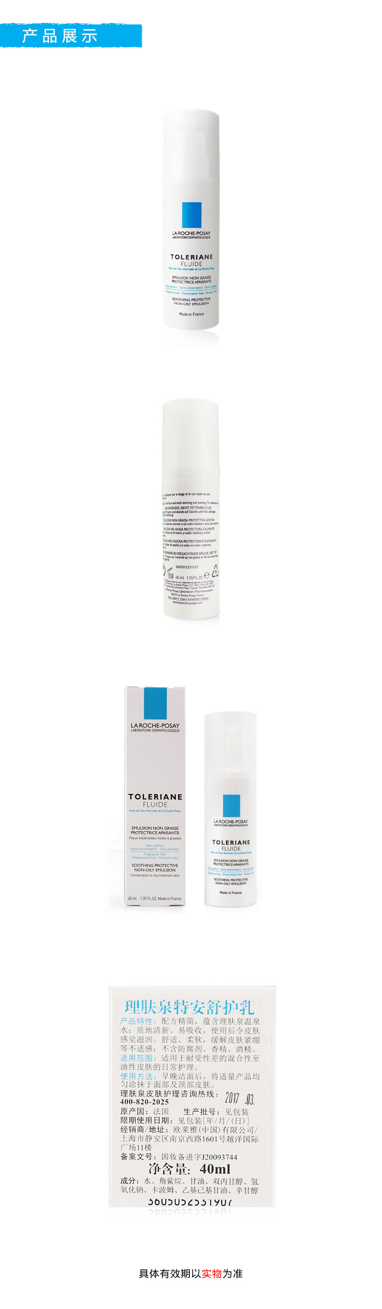 LA ROCHE-POSAY/理肤泉特安舒护乳 40ml