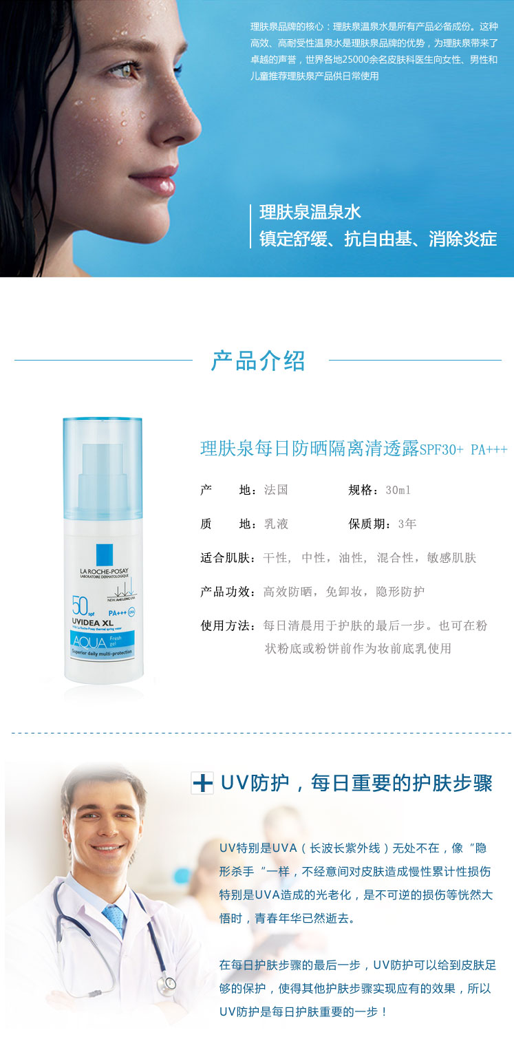 LA ROCHE-POSAY/理肤泉每日防晒隔离清透露SPF30+PA+++ 30ml