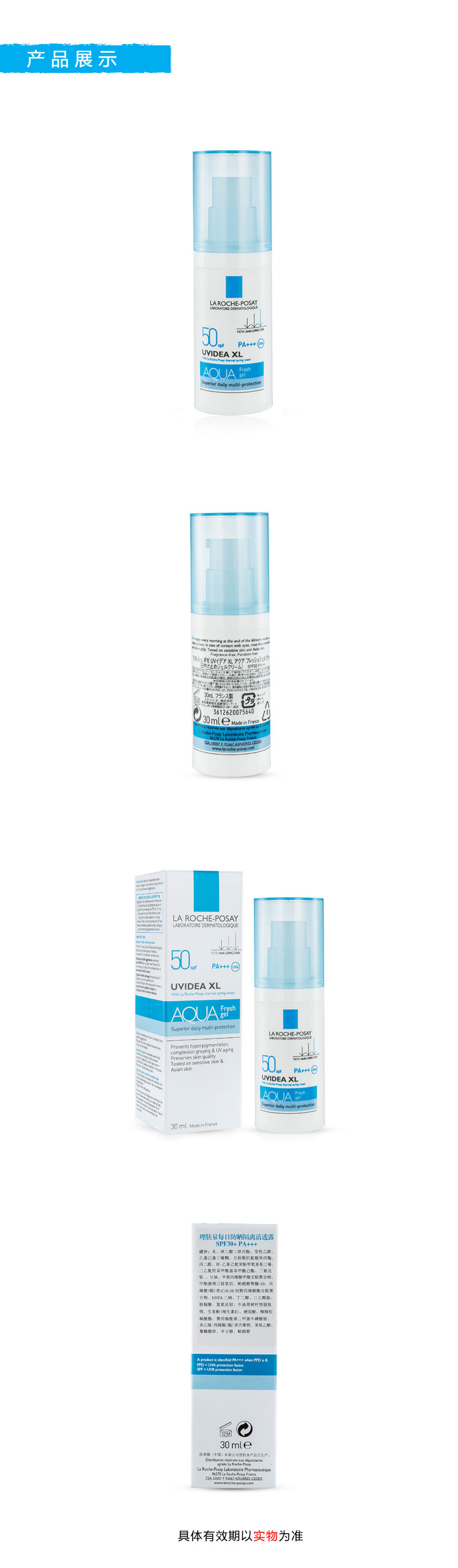 LA ROCHE-POSAY/理肤泉每日防晒隔离清透露SPF30+PA+++ 30ml