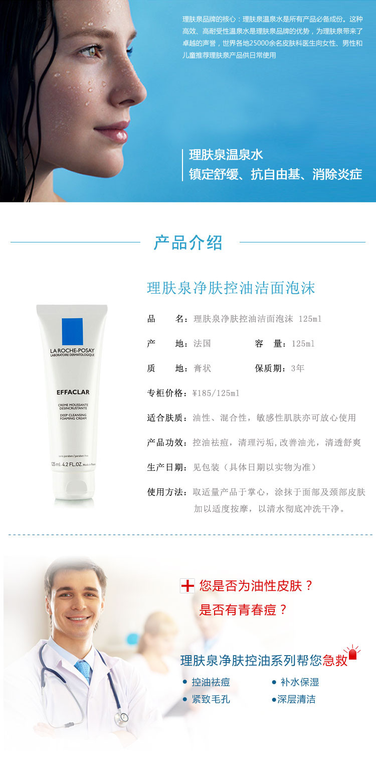 LA ROCHE-POSAY/理肤泉净肤控油洁面泡沫洗面奶125ml