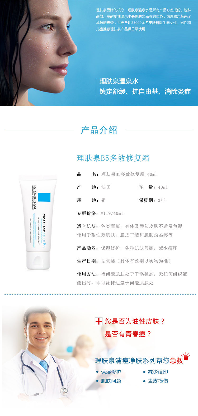 LA ROCHE-POSAY/理肤泉B5多效修复霜40ml