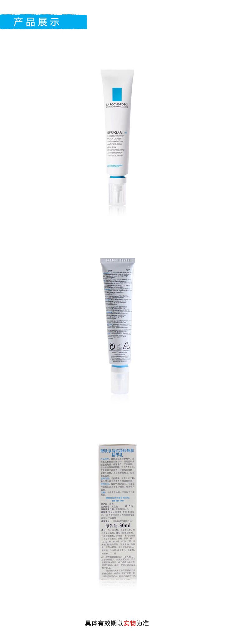 LA ROCHE-POSAY/理肤泉清痘净肤细致精华乳 30ml