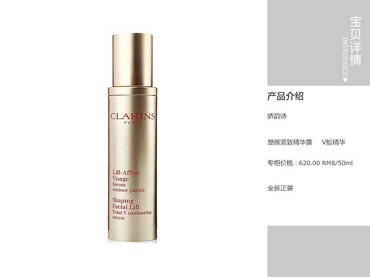CLARINS/娇韵诗 塑颜/纤妍紧致精华露 50ml V脸精华 提拉紧致肌肤