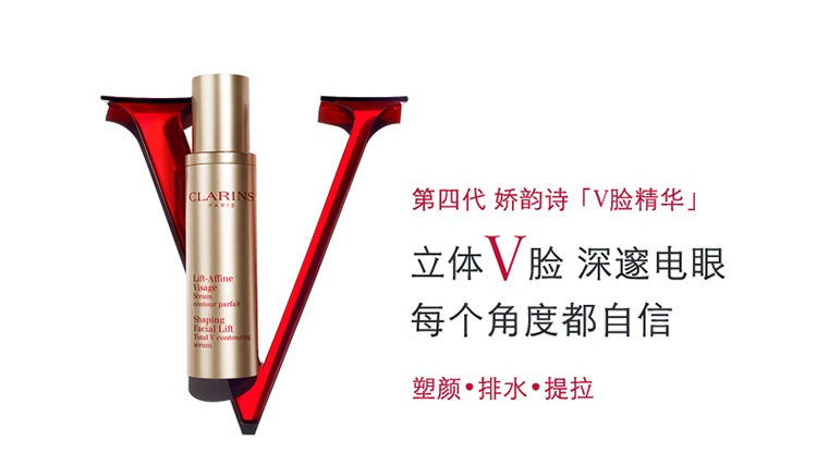 CLARINS/娇韵诗 塑颜/纤妍紧致精华露 50ml V脸精华 提拉紧致肌肤