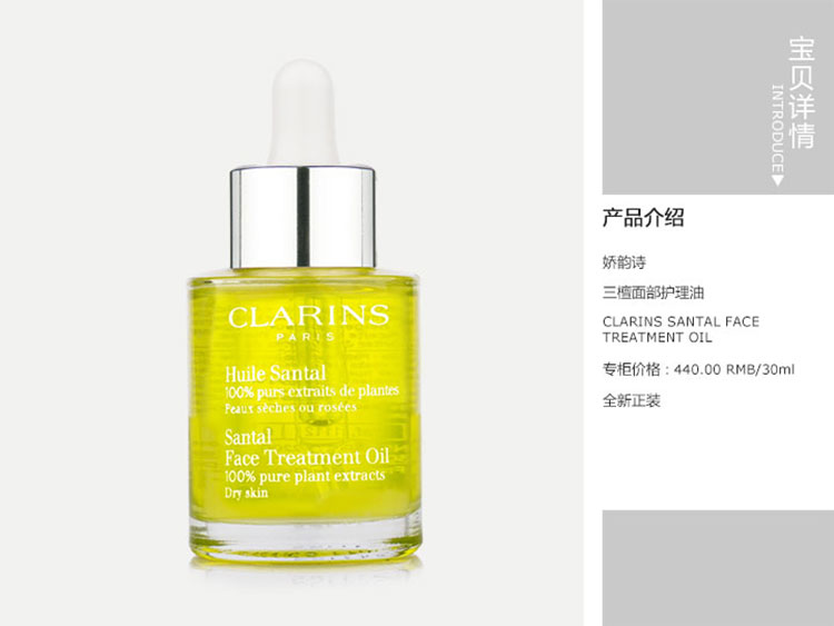 CLARINS/娇韵诗 三檀面部护理油 30ml