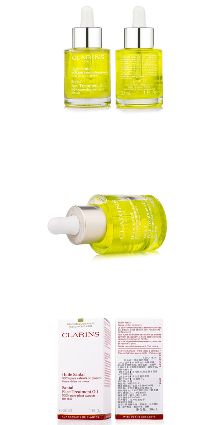 CLARINS/娇韵诗 三檀面部护理油 30ml