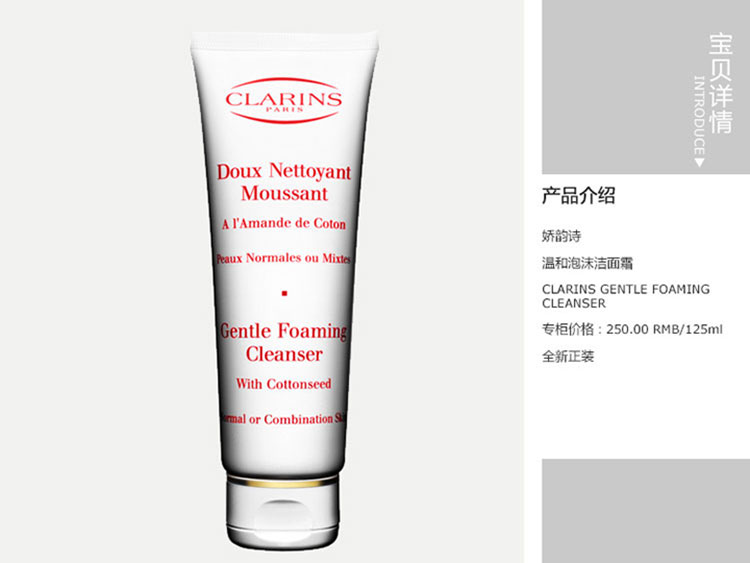 CLARINS/娇韵诗 温和泡沫洁面膏 125ml