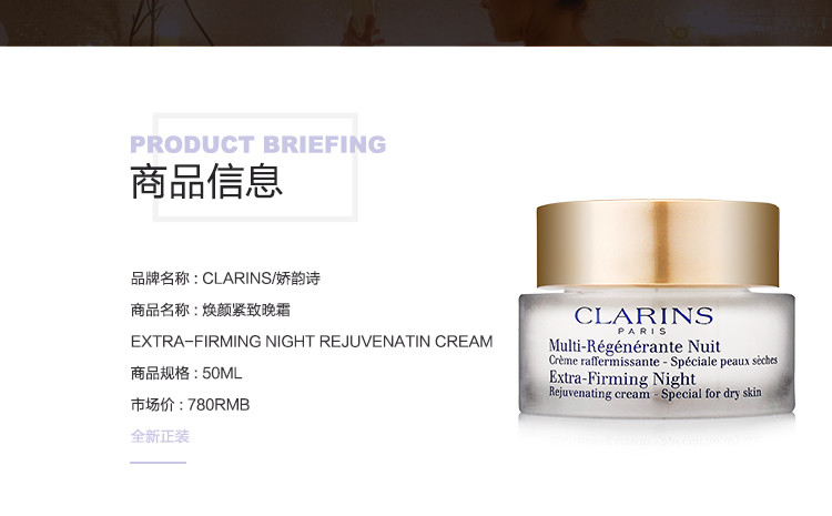 CLARINS/娇韵诗 焕颜紧致晚霜 50ml 适合各种肤质
