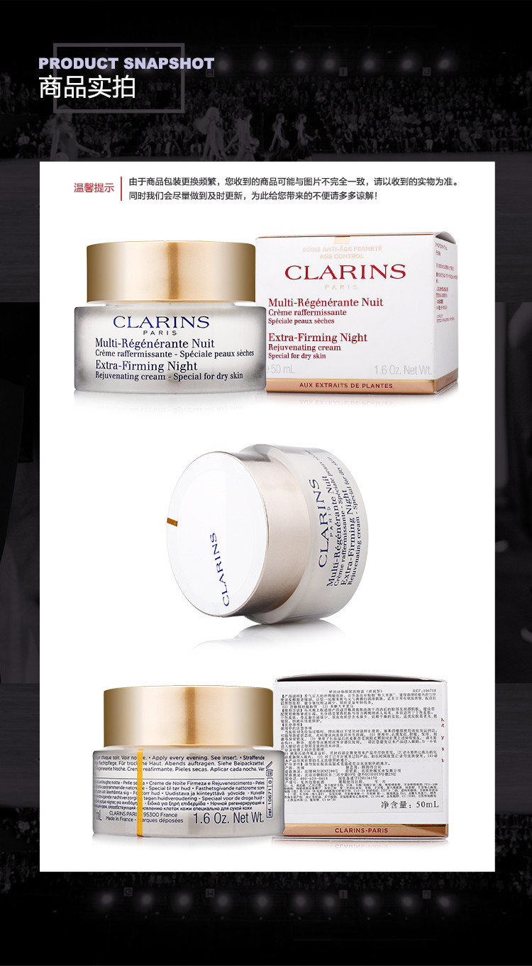 CLARINS/娇韵诗 焕颜紧致晚霜 50ml 适合各种肤质