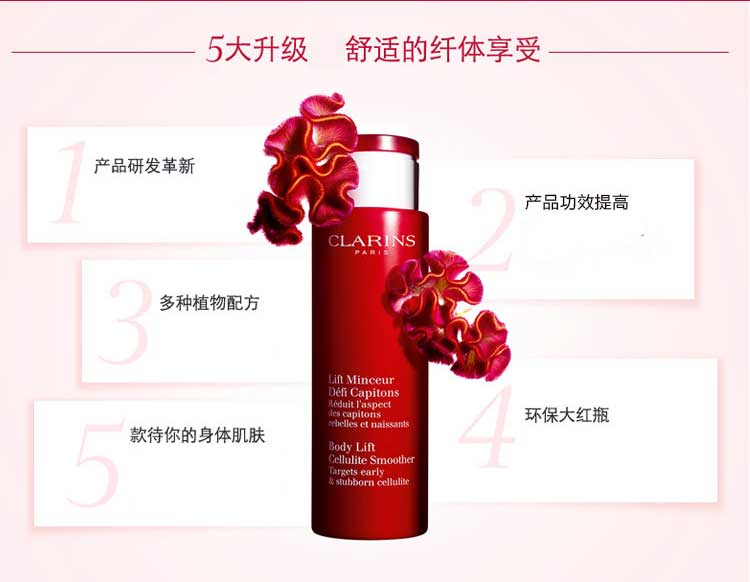 CLARINS/娇韵诗 纤体精华乳 400ml 第六代红魔晶 提拉紧致