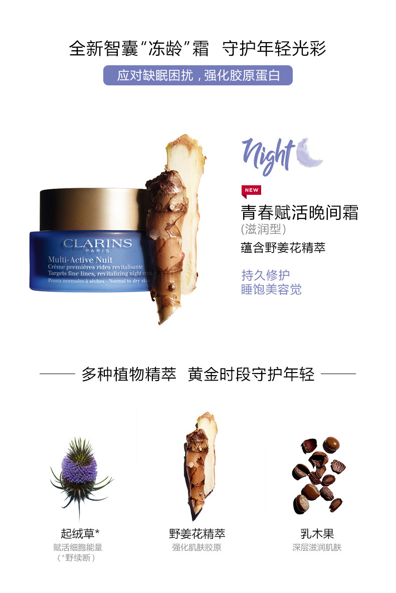 CLARINS/娇韵诗 青春赋活晚间霜50ml 滋润型 赋活晚间霜