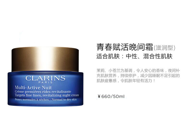 CLARINS/娇韵诗 青春赋活晚间霜50ml 滋润型 赋活晚间霜