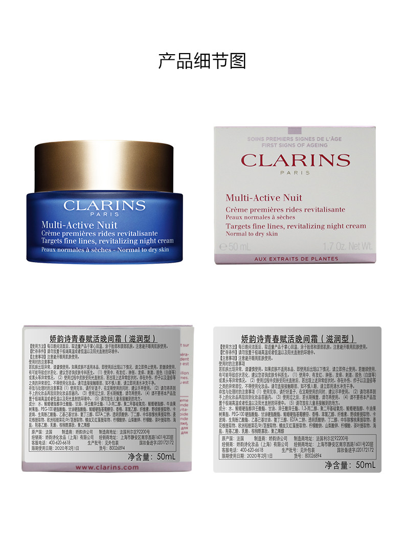 CLARINS/娇韵诗 青春赋活晚间霜50ml 滋润型 赋活晚间霜