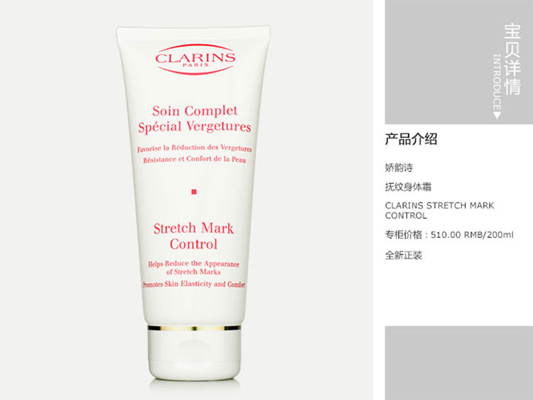 CLARINS/娇韵诗 抚纹身体霜 200ml