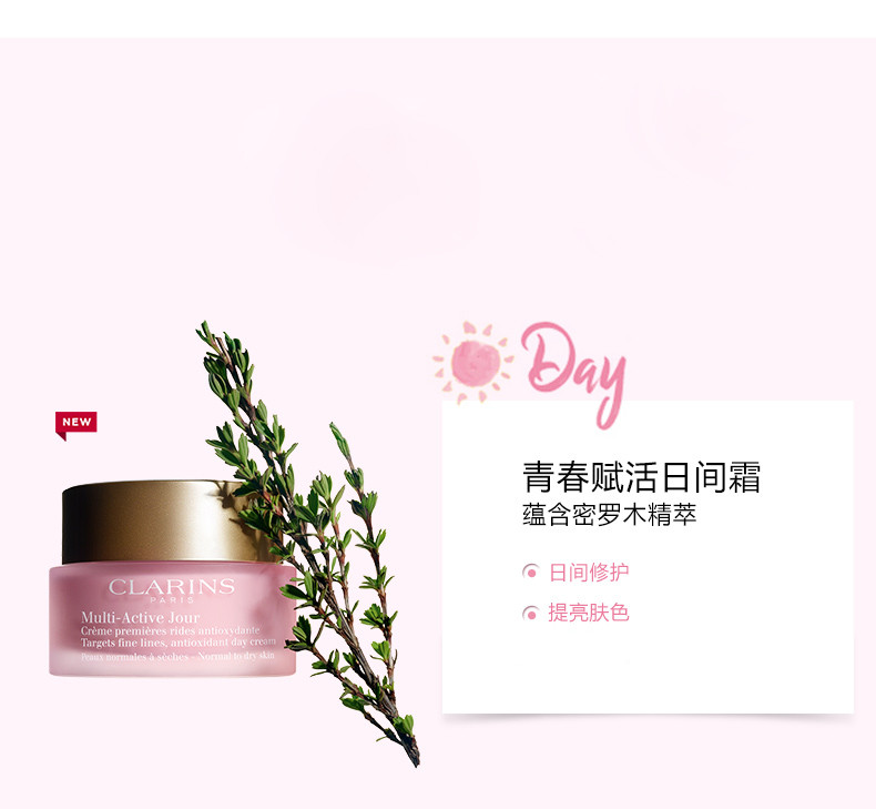 CLARINS/娇韵诗 青春赋活日间霜（滋润型）50ml 赋活日间霜