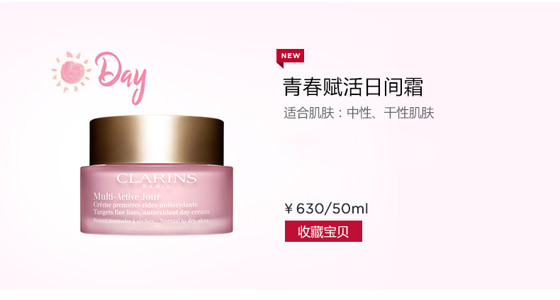 CLARINS/娇韵诗 青春赋活日间霜（滋润型）50ml 赋活日间霜