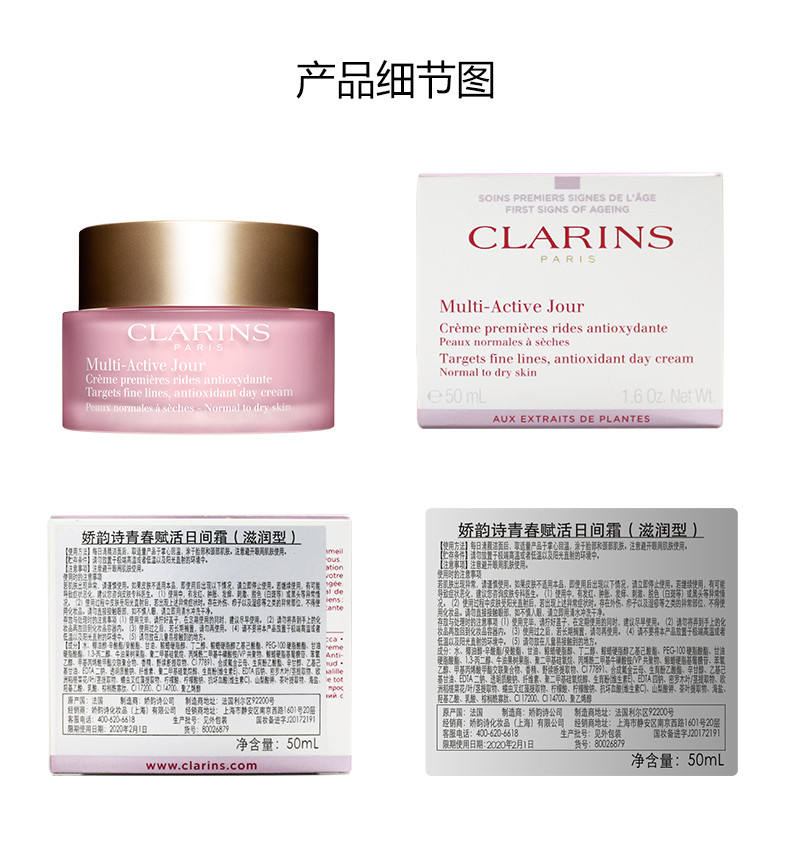 CLARINS/娇韵诗 青春赋活日间霜（滋润型）50ml 赋活日间霜