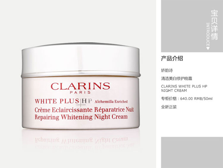 CLARINS/娇韵诗 清透润白修护晚霜 50ml