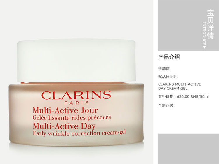 CLARINS/娇韵诗 赋活日间乳 50ml 多元赋活凝露