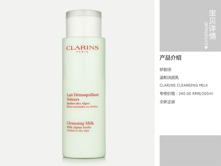 CLARINS/娇韵诗 温和洁颜乳 200ml 绿吸盘