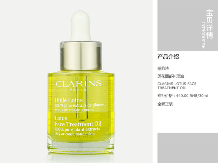 CLARINS/娇韵诗 莲花面部护理油 30ml