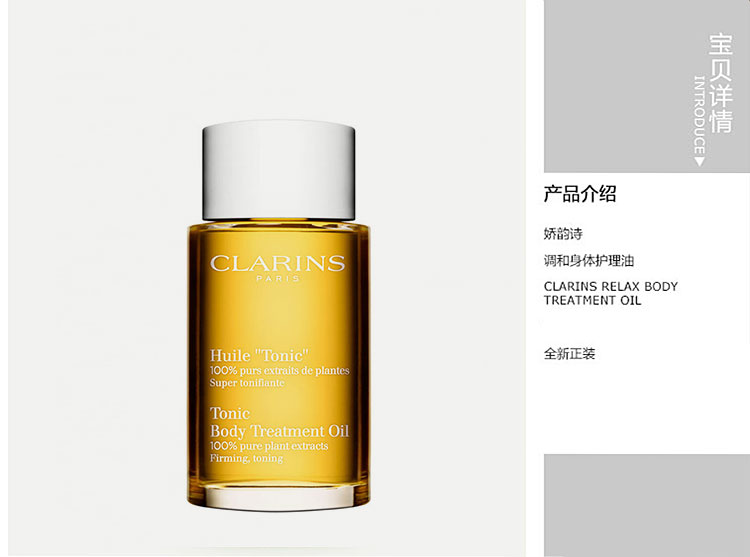CLARINS/娇韵诗 天然调和身体护理油 100ml