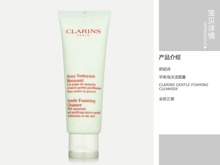 CLARINS/娇韵诗 平衡泡沫洁面膏 125ml