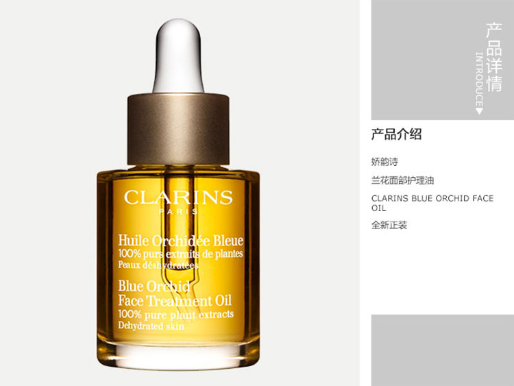 CLARINS/娇韵诗 兰花脸部护理油 30ml