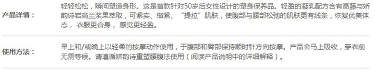 CLARINS/娇韵诗 花样年华纤柔美腹霜 200ml A4腰