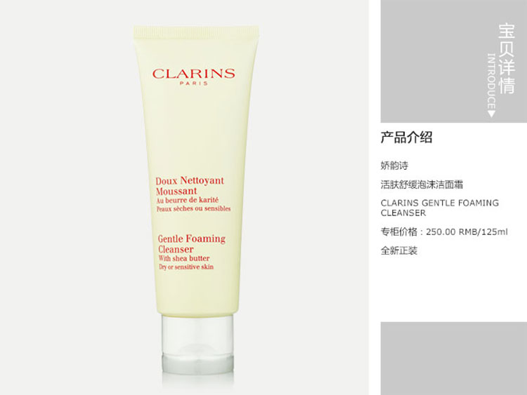 CLARINS/娇韵诗 舒缓泡沫洁面膏 125ml