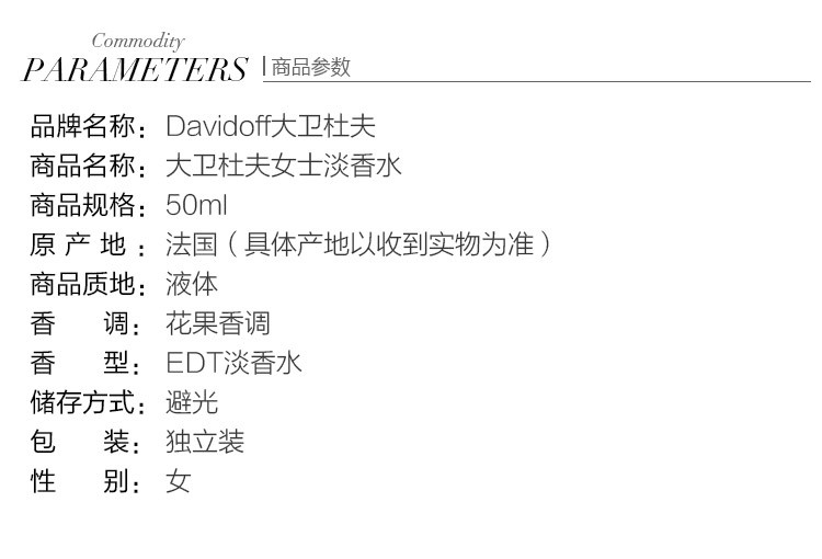 Davidoff/大卫杜夫女士淡香水50ml