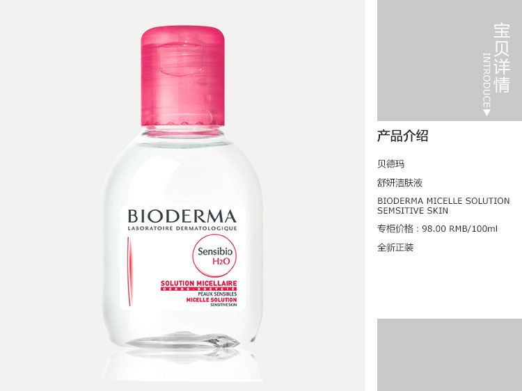 Bioderma/贝德玛 舒妍洁肤液100ml+舒妍洁肤液10ml*3 粉色卸妆水