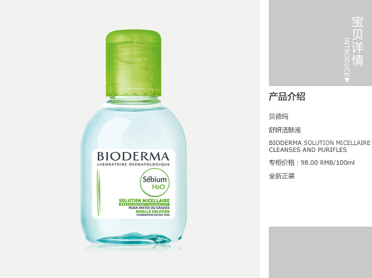 Bioderma/贝德玛 净妍控油洁肤液100ml+净妍控油洁肤液10ml*3 蓝色卸妆水